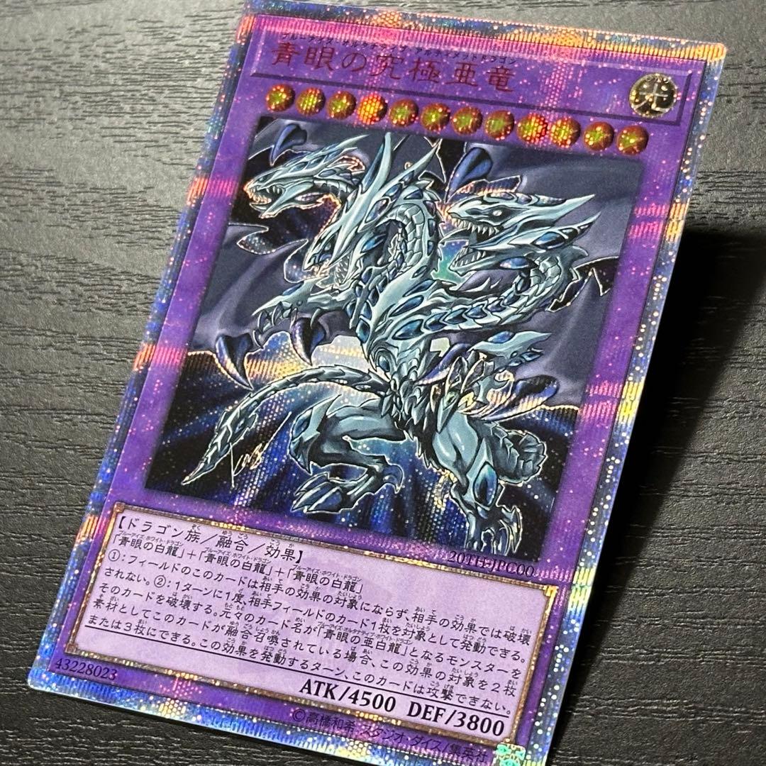 遊戯王 青眼の究極亜龍 20th