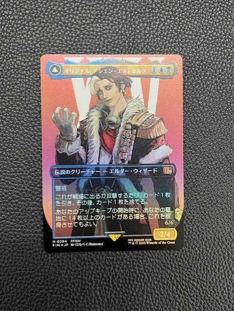 【未使用美品】オリジナル、アシエン・エメトセルク　FOIL