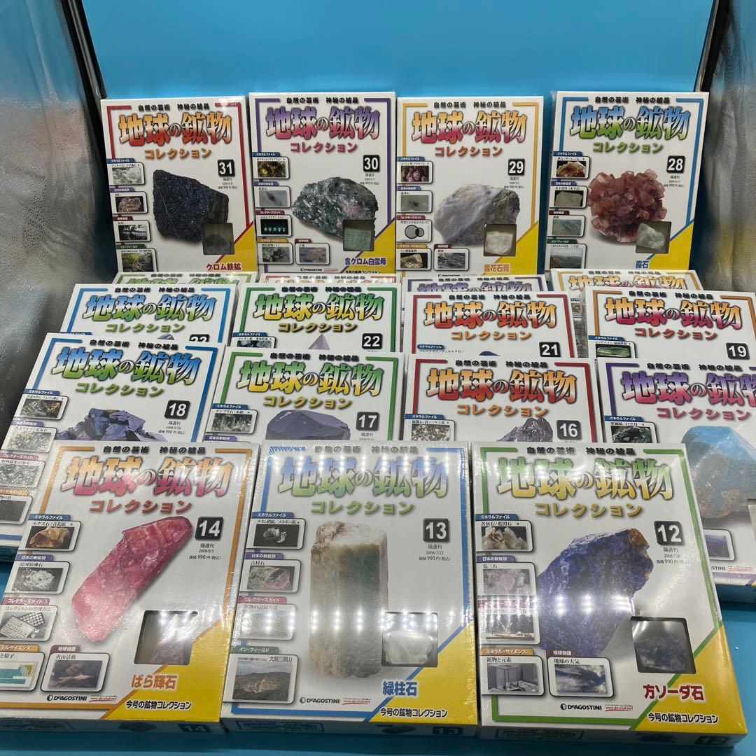 地球の鉱物　コレクション　ディアゴスティーニ　DeAGOSTINI 鉱物　大量
