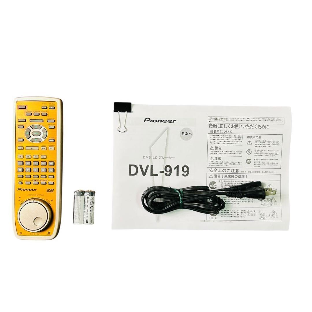 パイオニア DVD/LDコンパチブルプレーヤー DVL-919