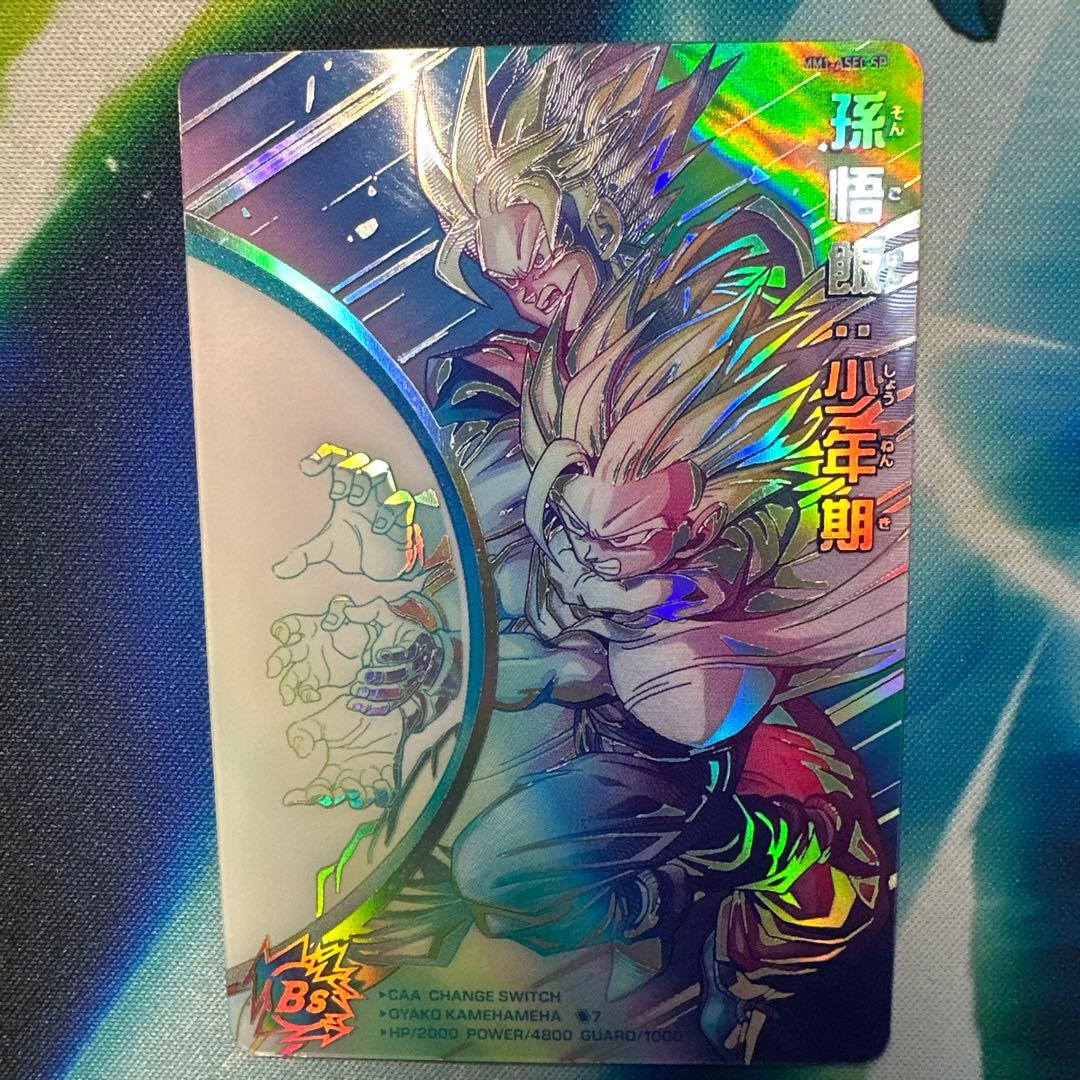 スーパードラゴンボールヒーローズ 孫悟飯 少年期