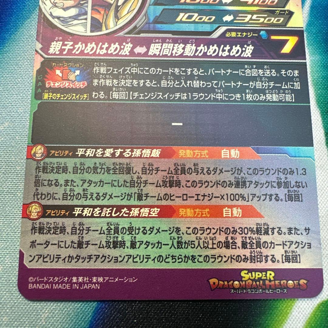 スーパードラゴンボールヒーローズ 孫悟飯 少年期