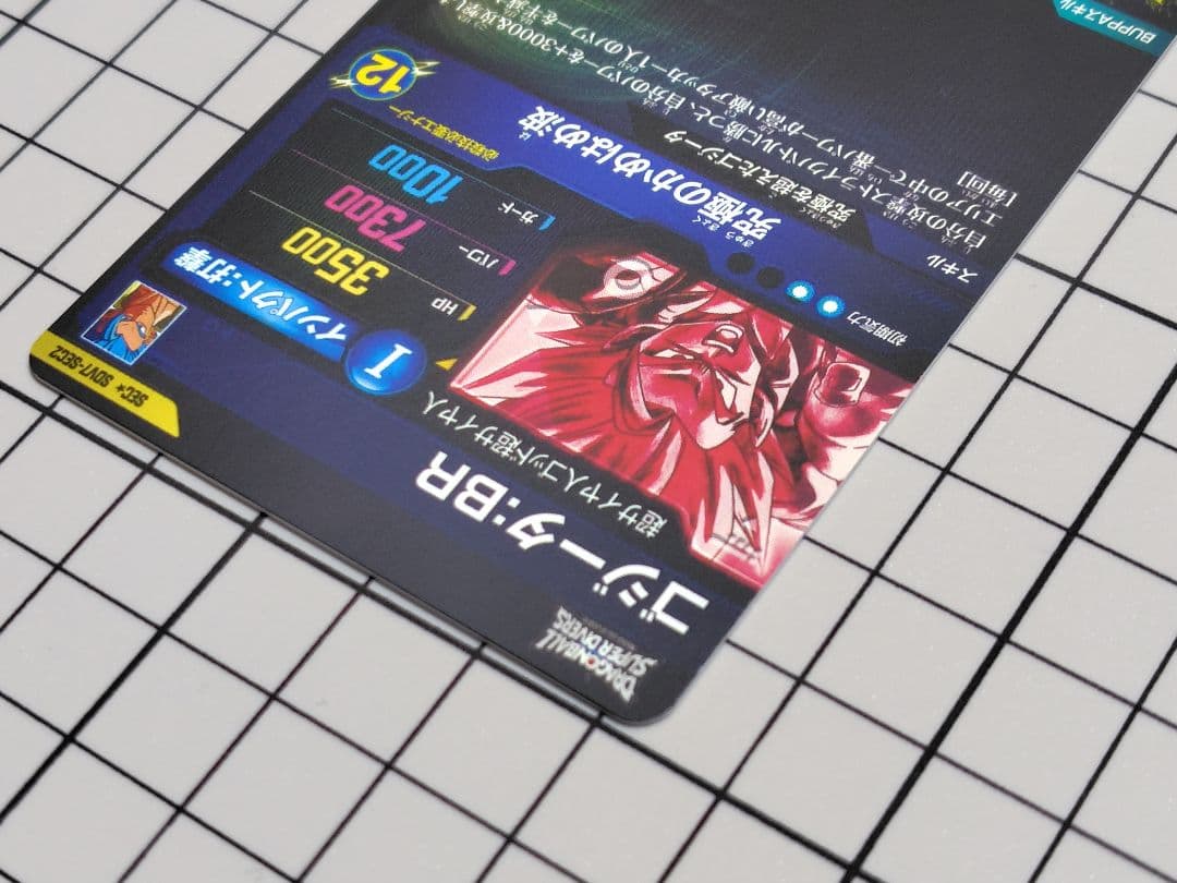 SDV7-SEC2 ゴジータ:BR パラレル