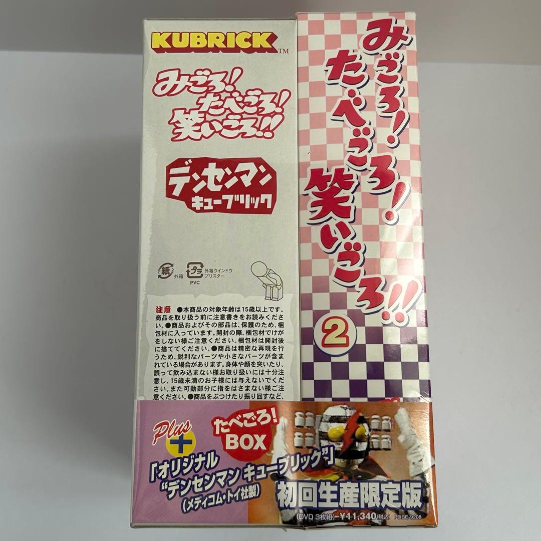 みごろ！たべごろ！笑いごろ‼︎ ２DVD-BOX デンセンマンキューブリック付