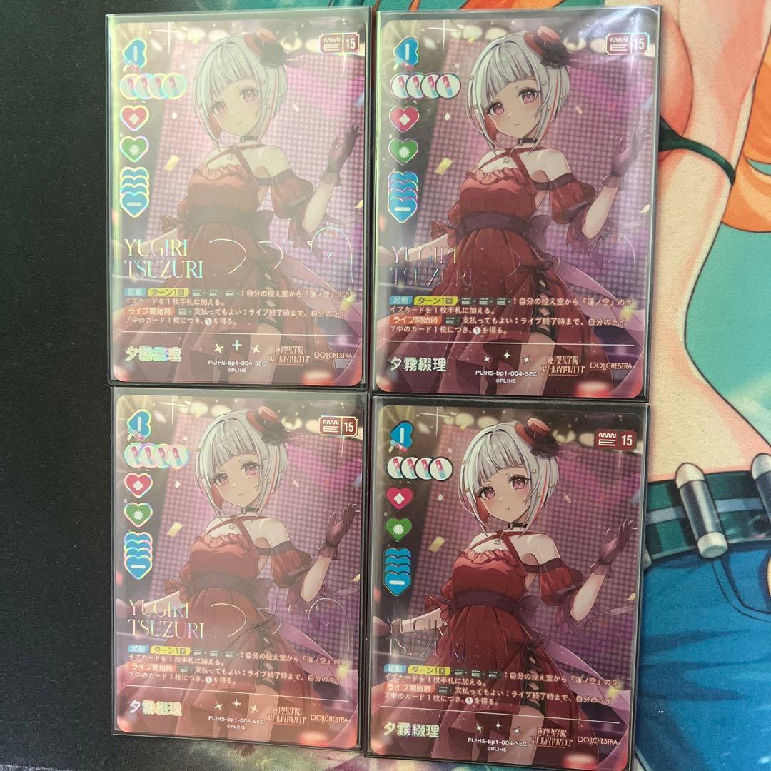 ラブカ 夕霧綴理 SEC4枚