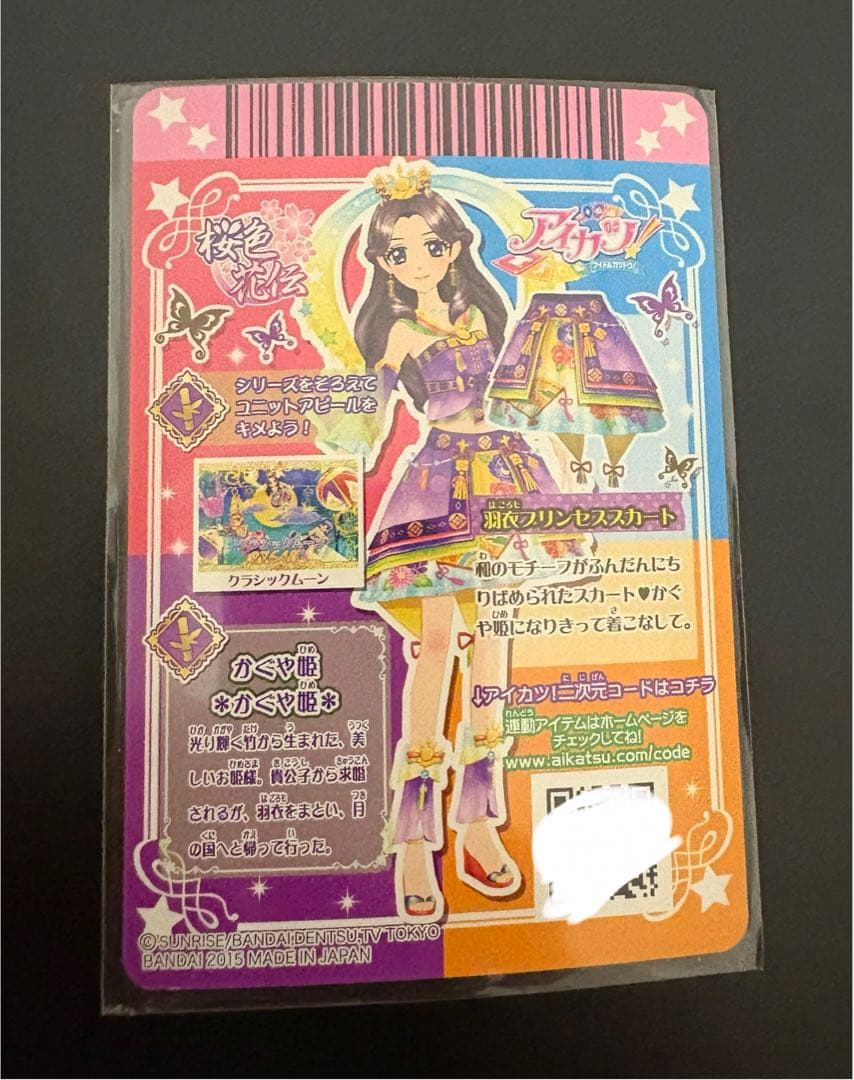 アイカツ 羽衣プリンセス コーデ