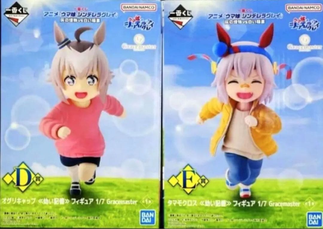 一番くじ アニメ ウマ娘 シンデレラグレイ　D、E賞