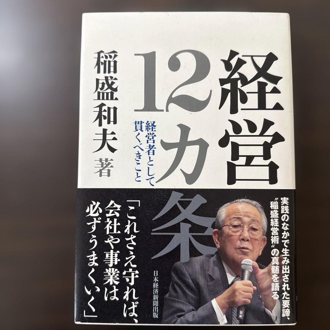 【総額27,610円 稲盛和夫本15冊セット】心、生き方、京セラフィロソフィ