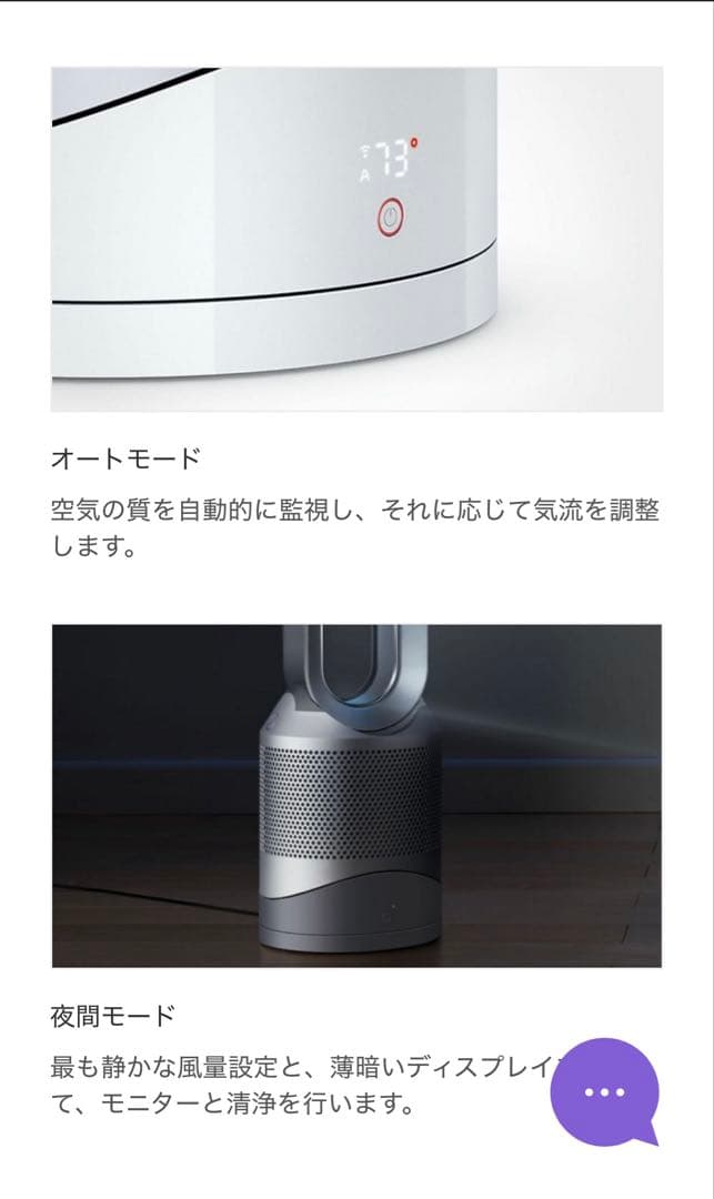 Dyson Pure Hot + Cool™ 空気清浄機能付ファンヒーター