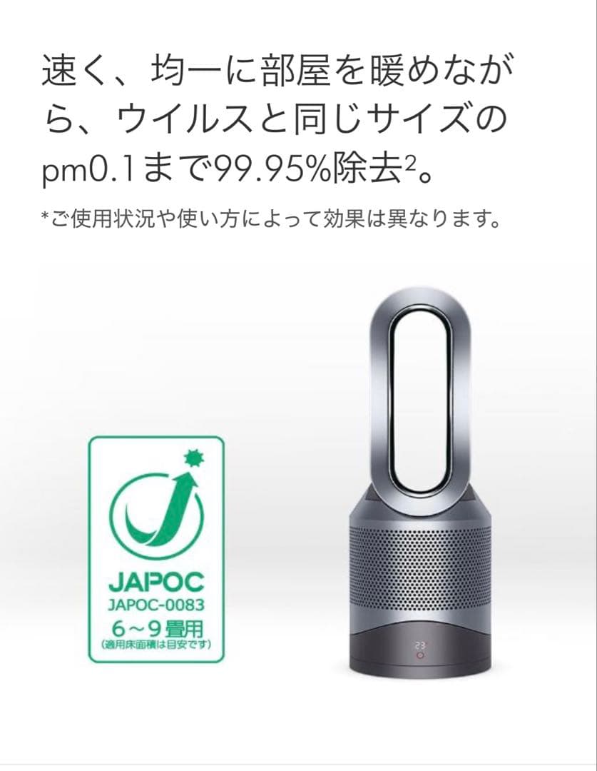 Dyson Pure Hot + Cool™ 空気清浄機能付ファンヒーター