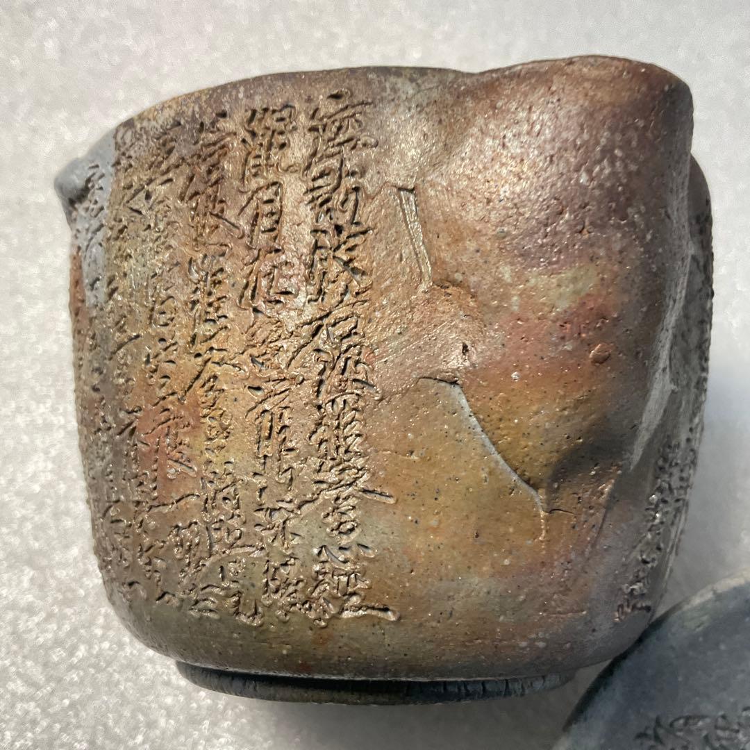 西坂春水　作　備前　般若心経彫　宝瓶　備前焼　名工急須　茶器　煎茶飾　手捻り