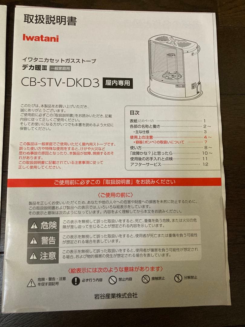 よっち デカ暖3　iwatani CB-STV-DKD3 ストーブ