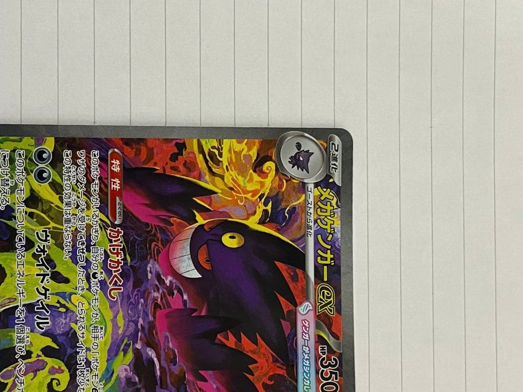 ゲンガーEX ポケモンカード