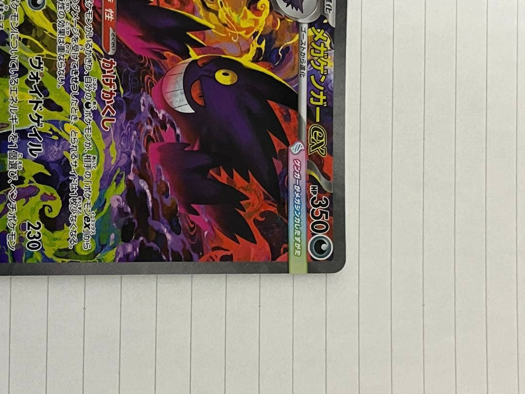 ゲンガーEX ポケモンカード