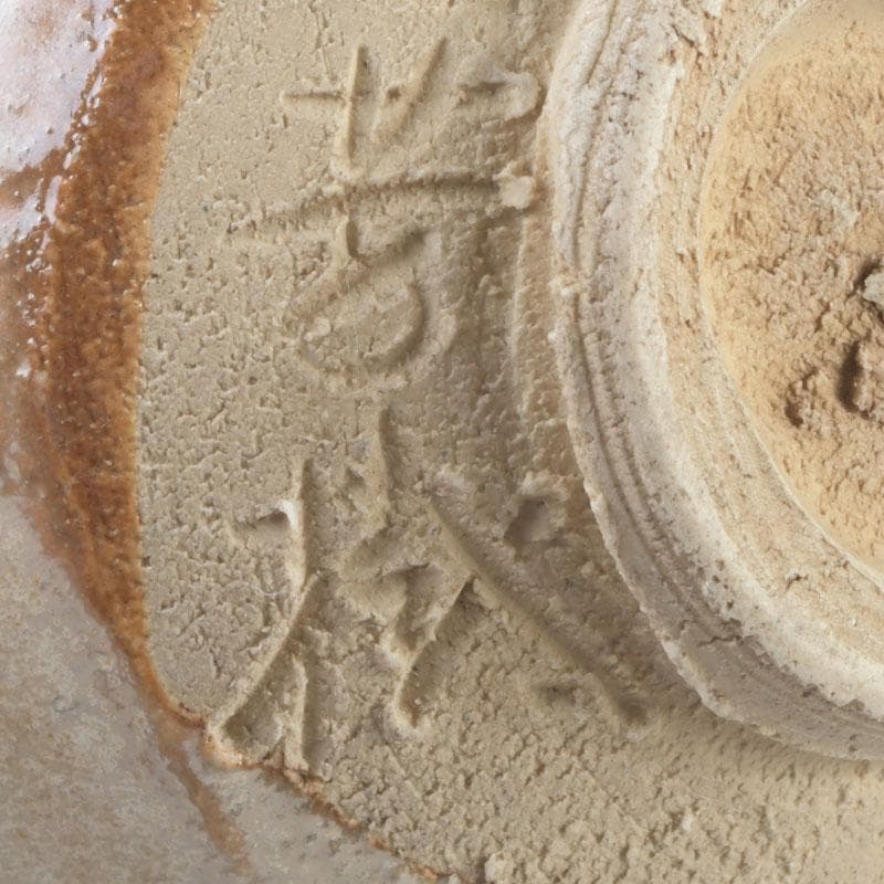 茶道具　兎月窯　杉浦芳樹造　数茶碗　六客　堀内宗完（兼中斎）極め箱　V9474A