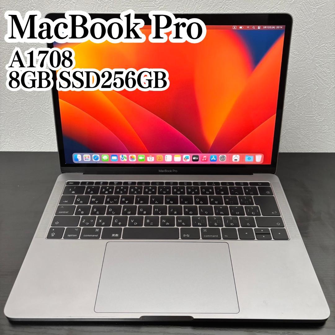 MacBook本体 Macbook Pro Core i5 8GB SSD256GB A1708