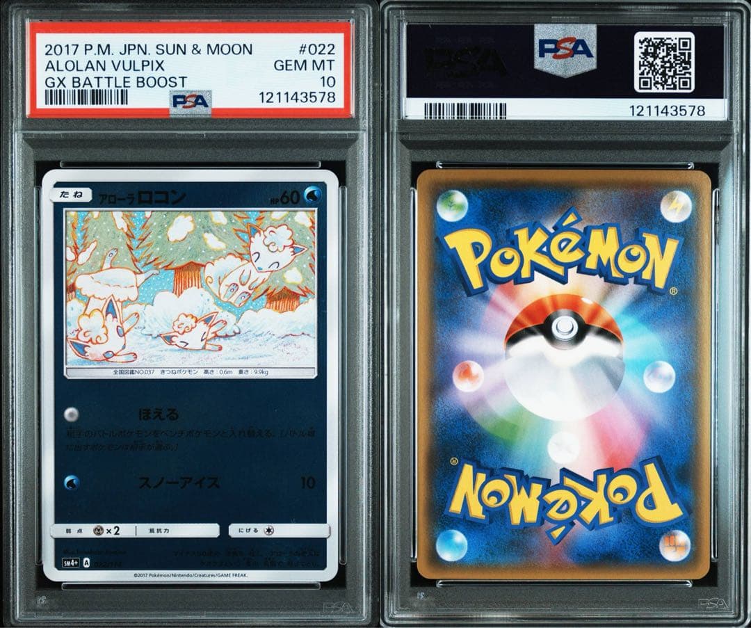 PSA10★ アローラロコン ミラー　022/114 ポケモンカード