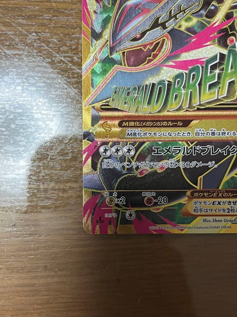 MレックウザEX UR XY7 バンデットリング 095/081