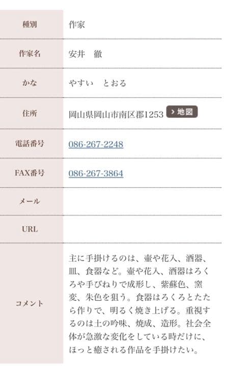 備前焼大鉢　安井徹作