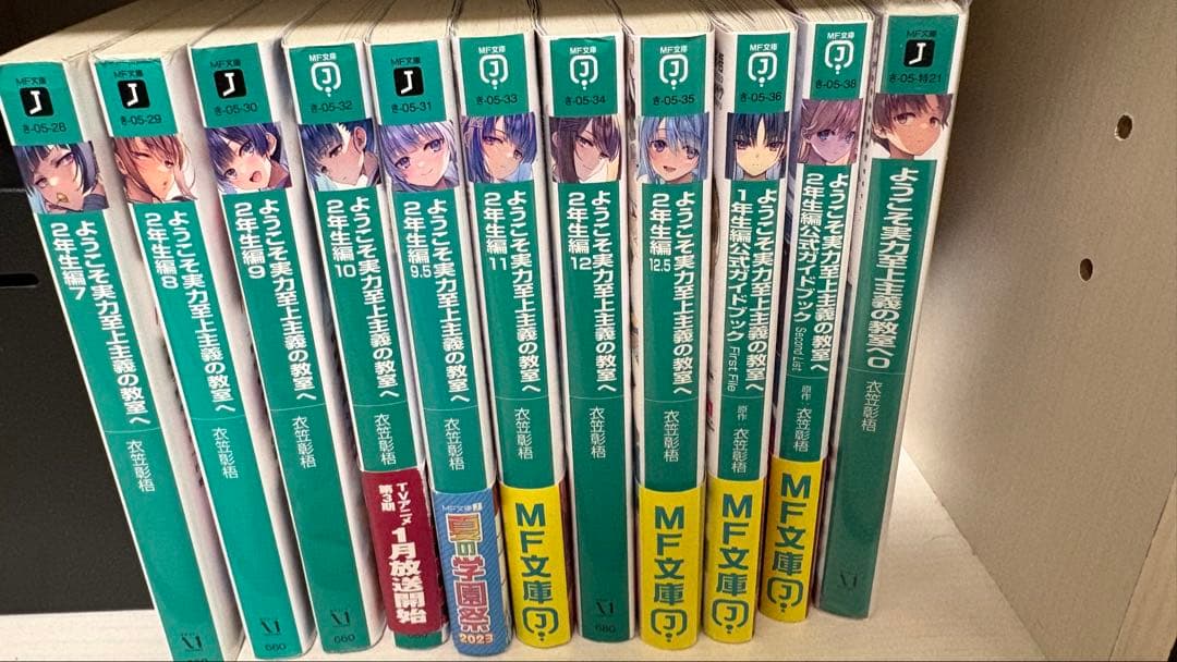 ようこそ実力至上主義の教室へ　1年生編　2年生編　全巻 0巻　公式ガイドブック
