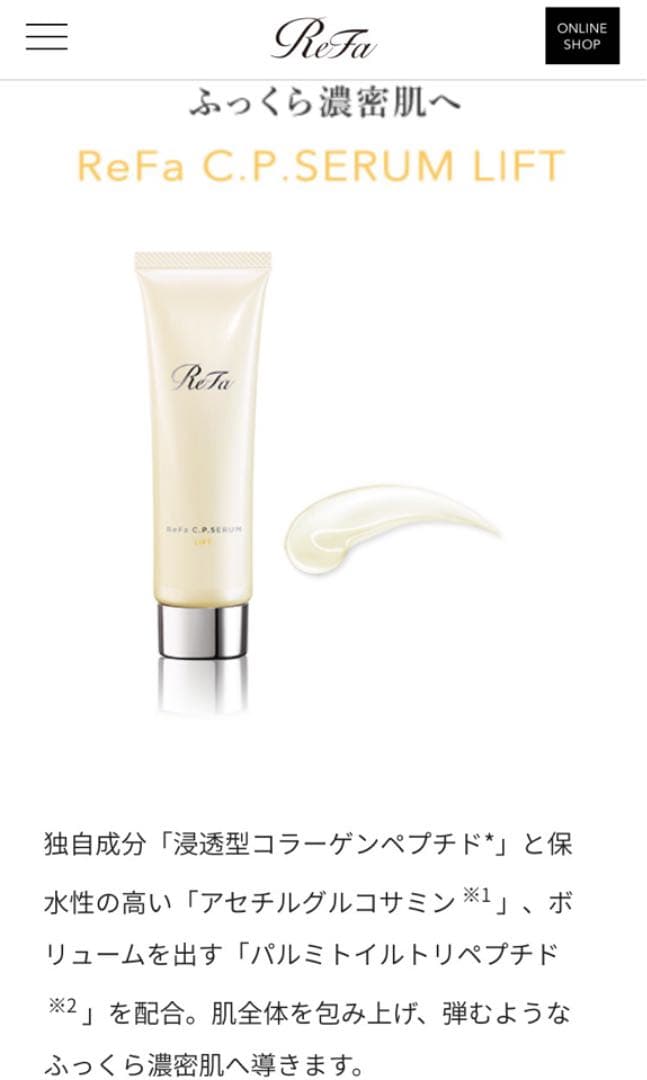 正規品　Refa 美顔器　BEAUTEH RAISE  美容液2本＋ジェル3本