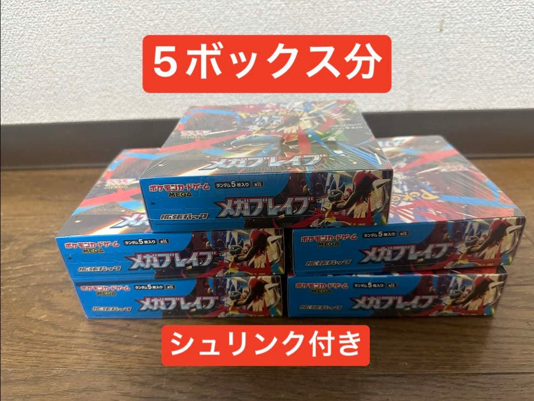 新品未開封　正規シュリンク付き　メガブレイブ　5boxセット売り！