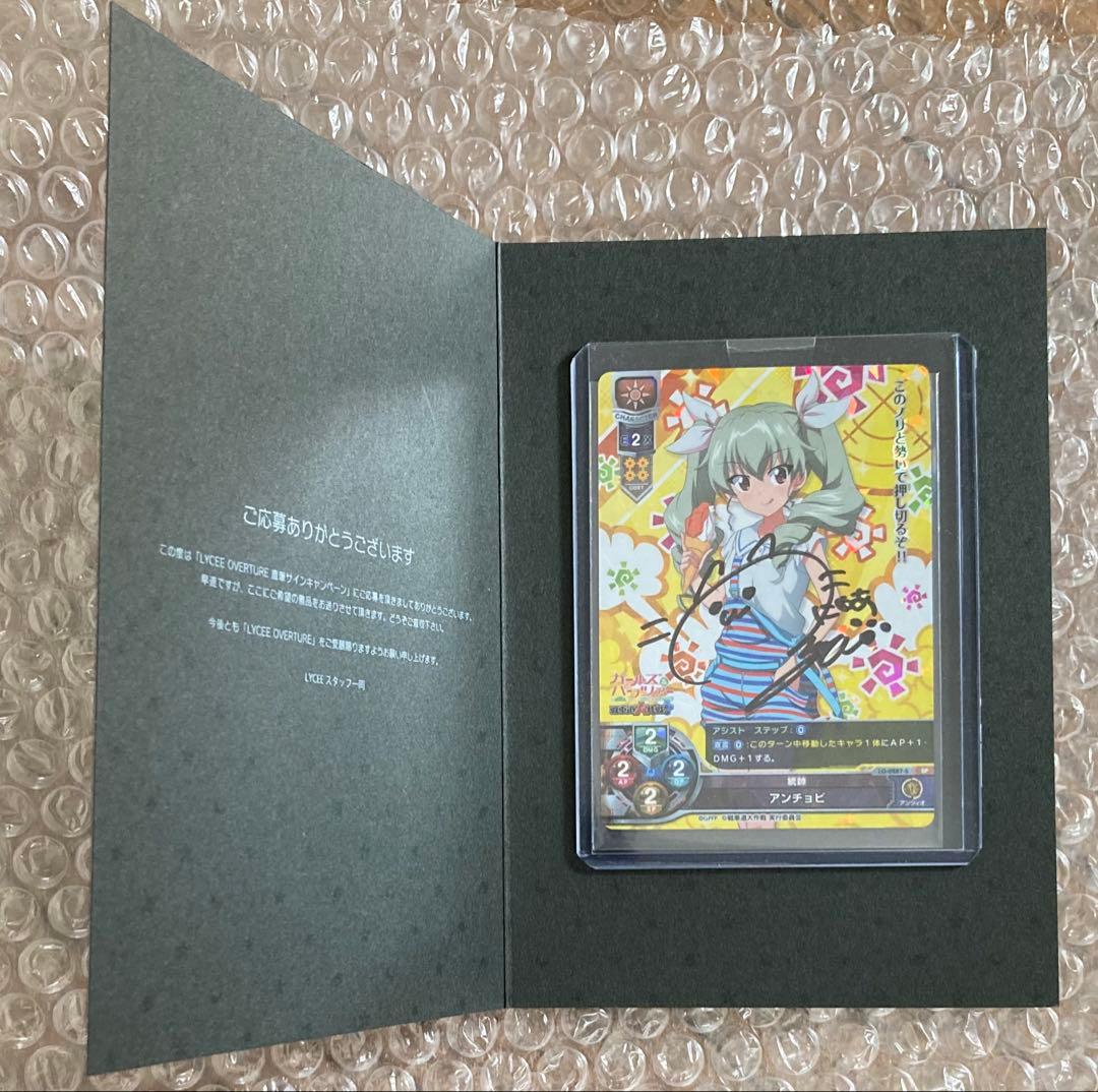 ガールズ＆パンツァー　直筆　サイン　アンチョビ　リセ　lycee