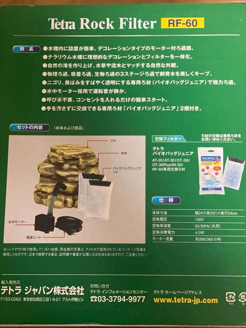 テトラ ロックフィルター RF-60
