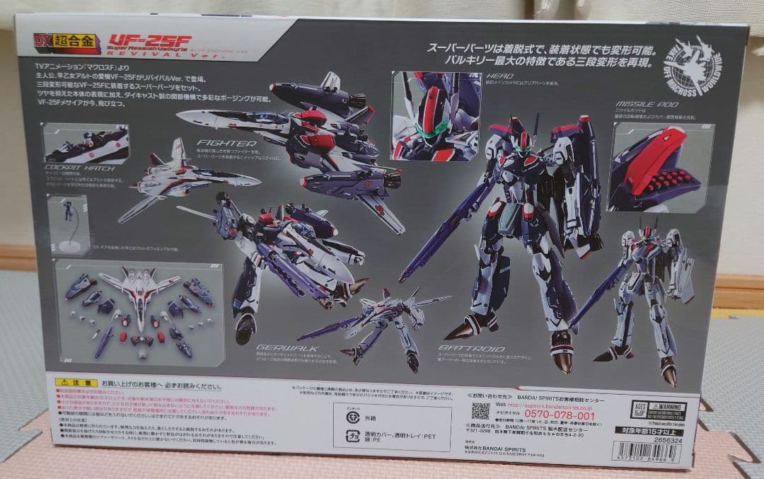 DX超合金　VF-25F スーパーメサイアバルキリー リバイバルVer.