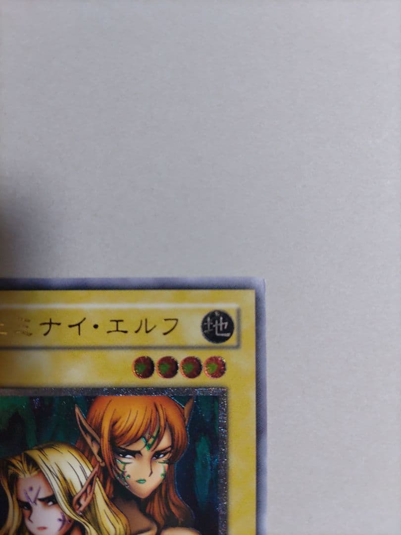 （美品）【レリーフ】遊戯王OCG ジェミナイ・エルフ