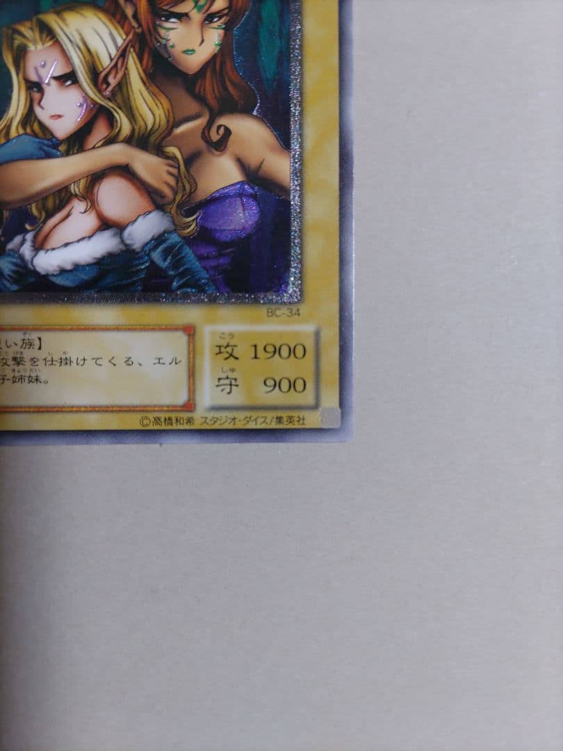 （美品）【レリーフ】遊戯王OCG ジェミナイ・エルフ