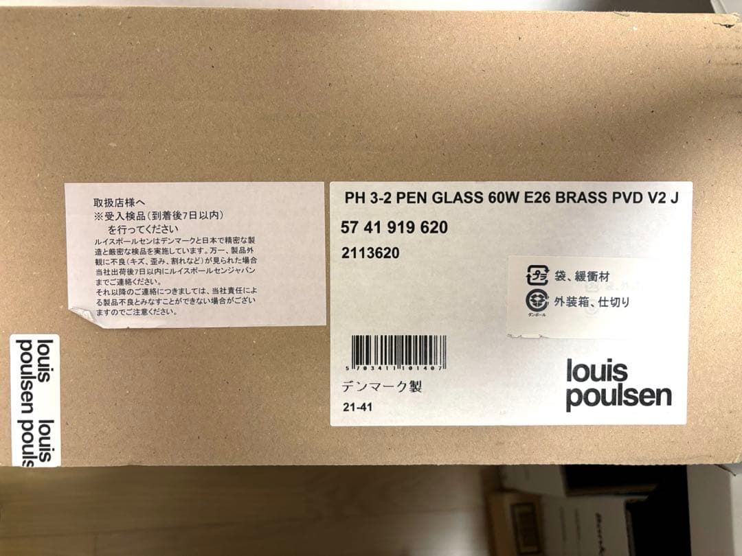 【未使用】PH 3/2 ペンダント 真鍮メタライズド（ゴールド）