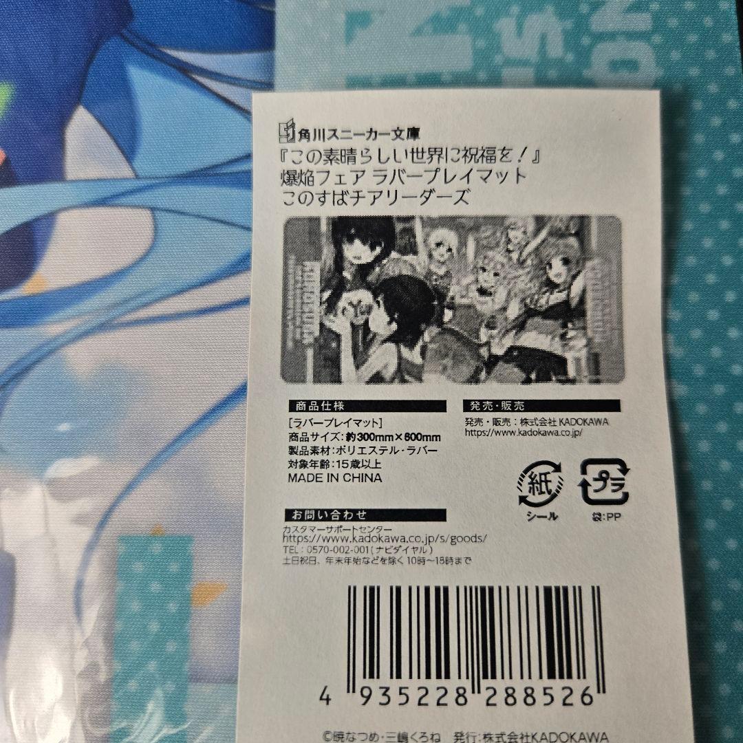 このすば　プレイマット　爆焔フェア　アクア　めぐみん　ダクネス　この素晴らしい