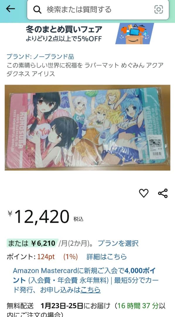 このすば　プレイマット　爆焔フェア　アクア　めぐみん　ダクネス　この素晴らしい