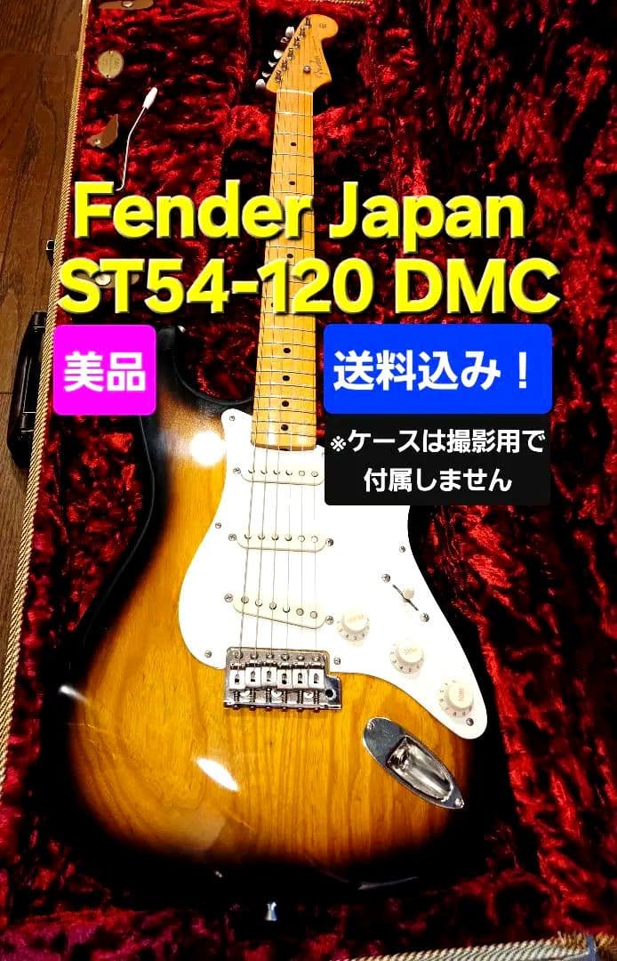 美品稀少 Fender Japan ST54-120 DMC アッシュ
