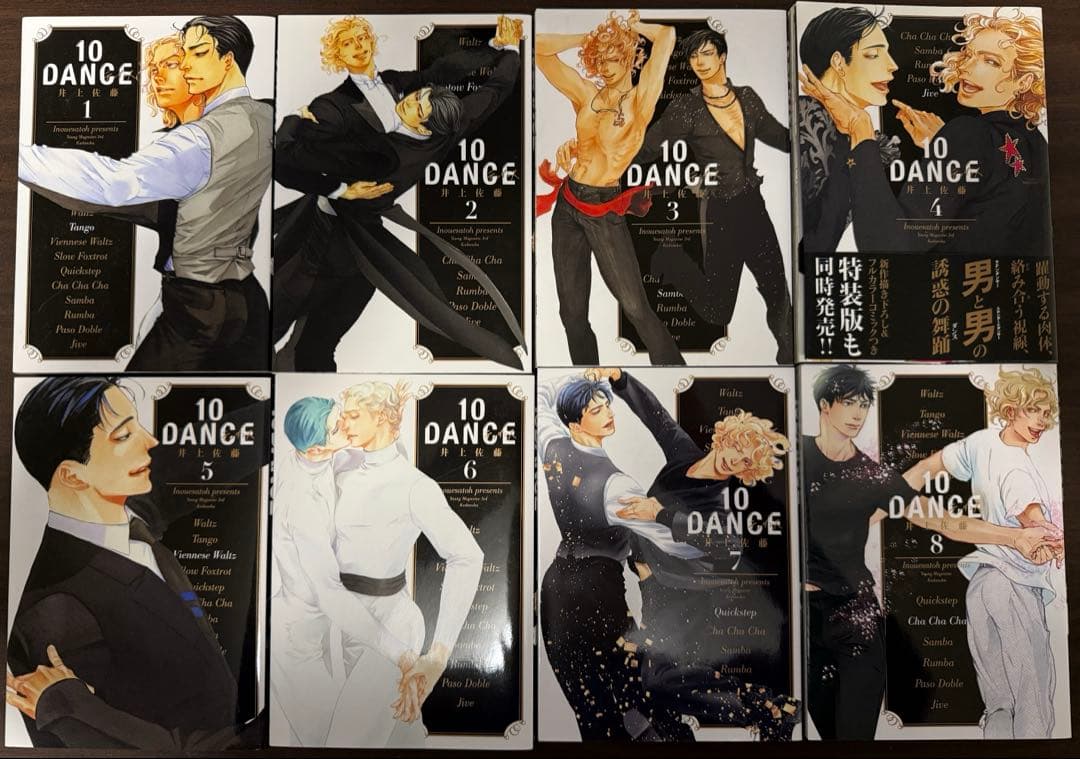 10DANCE　1〜8巻　全巻セット