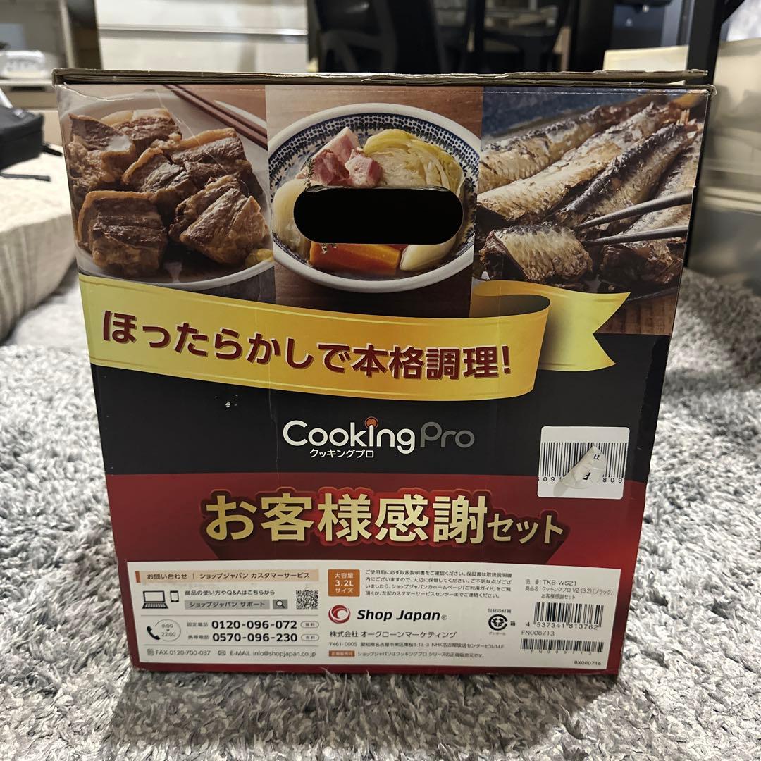 【新品未使用】クッキングプロV2 電気圧力鍋 3.2L お客様感謝セット