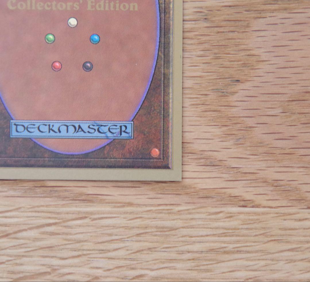 シヴ山のドラゴン Collectors' Edition ①