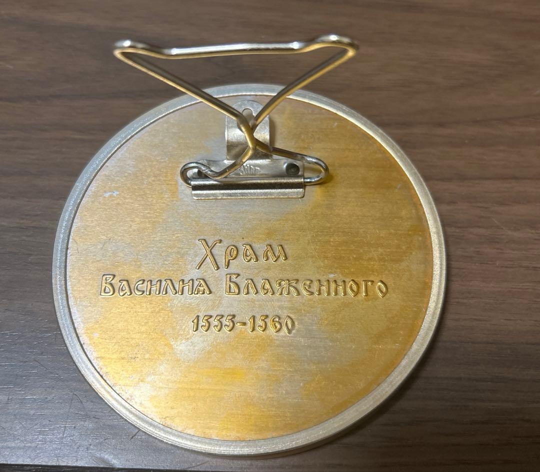 【ヴィンテージ】ソ連時代　聖ワシリイ大聖堂　記念プレート