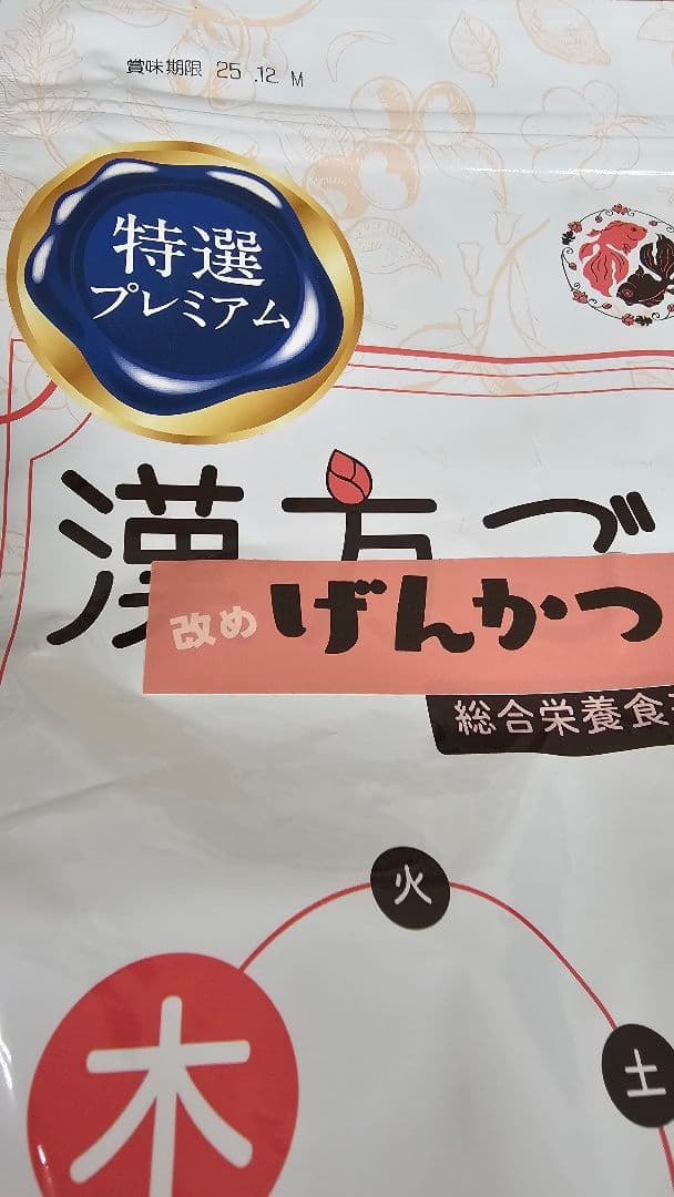 げんかつごはん（漢方ごはん）　木　1キロ　2袋