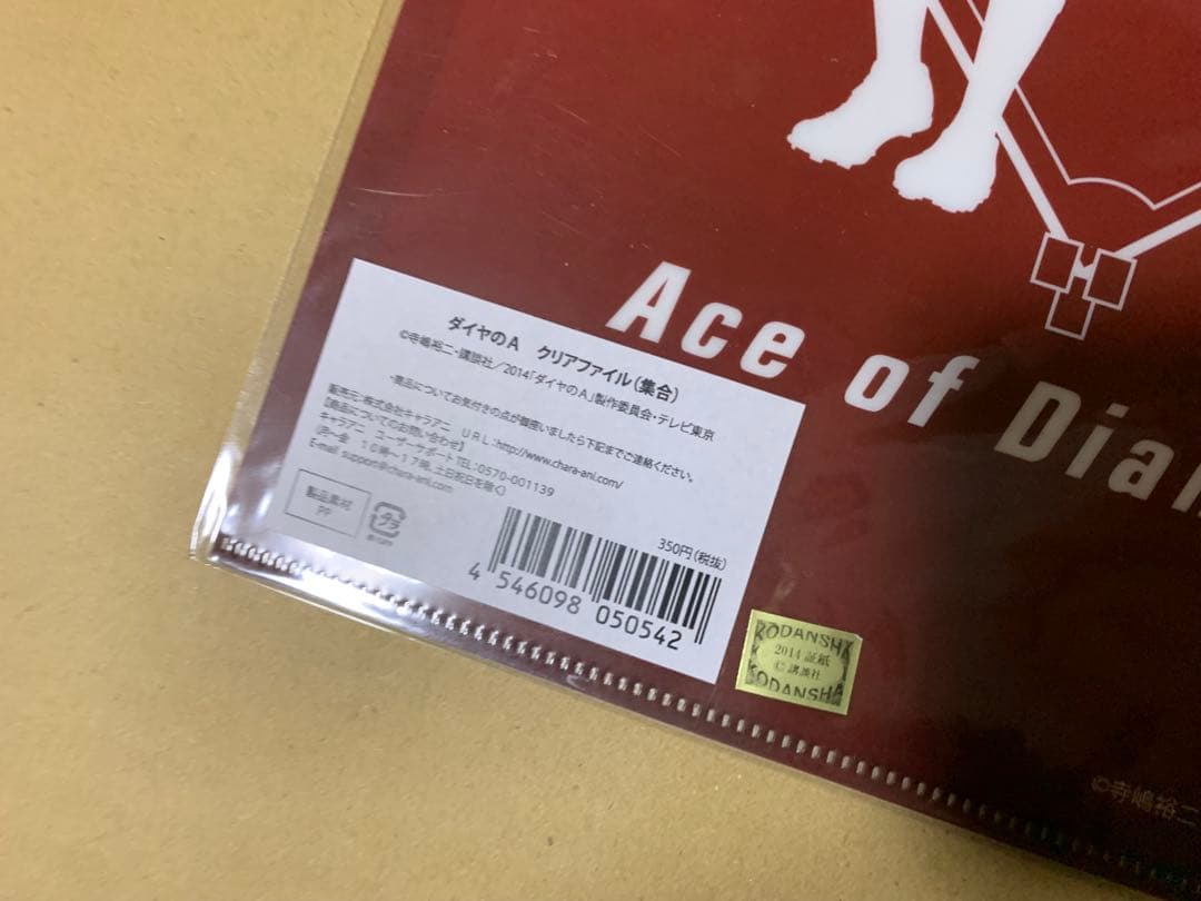 ダイヤのA クリアファイル　9点