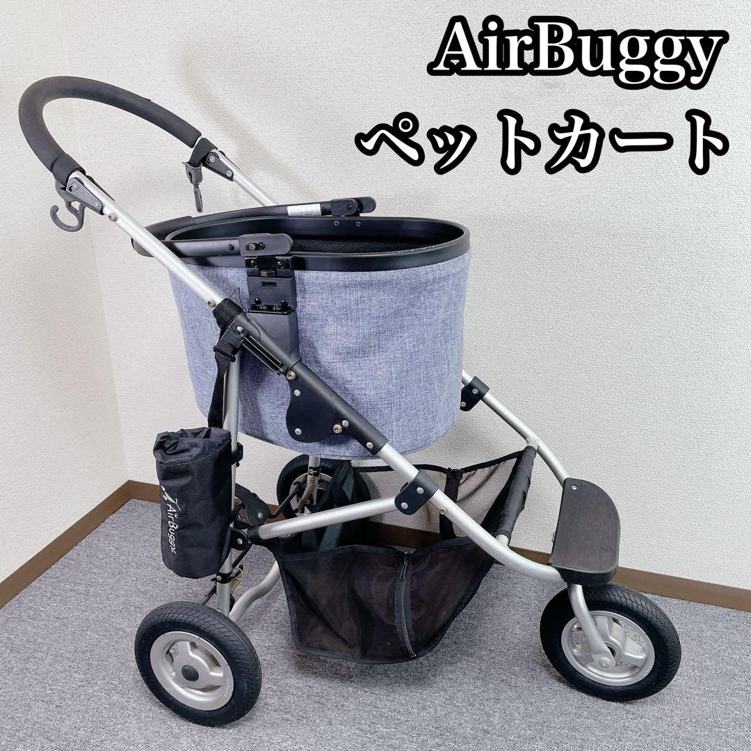 Air Buggy ペットカート dog cat