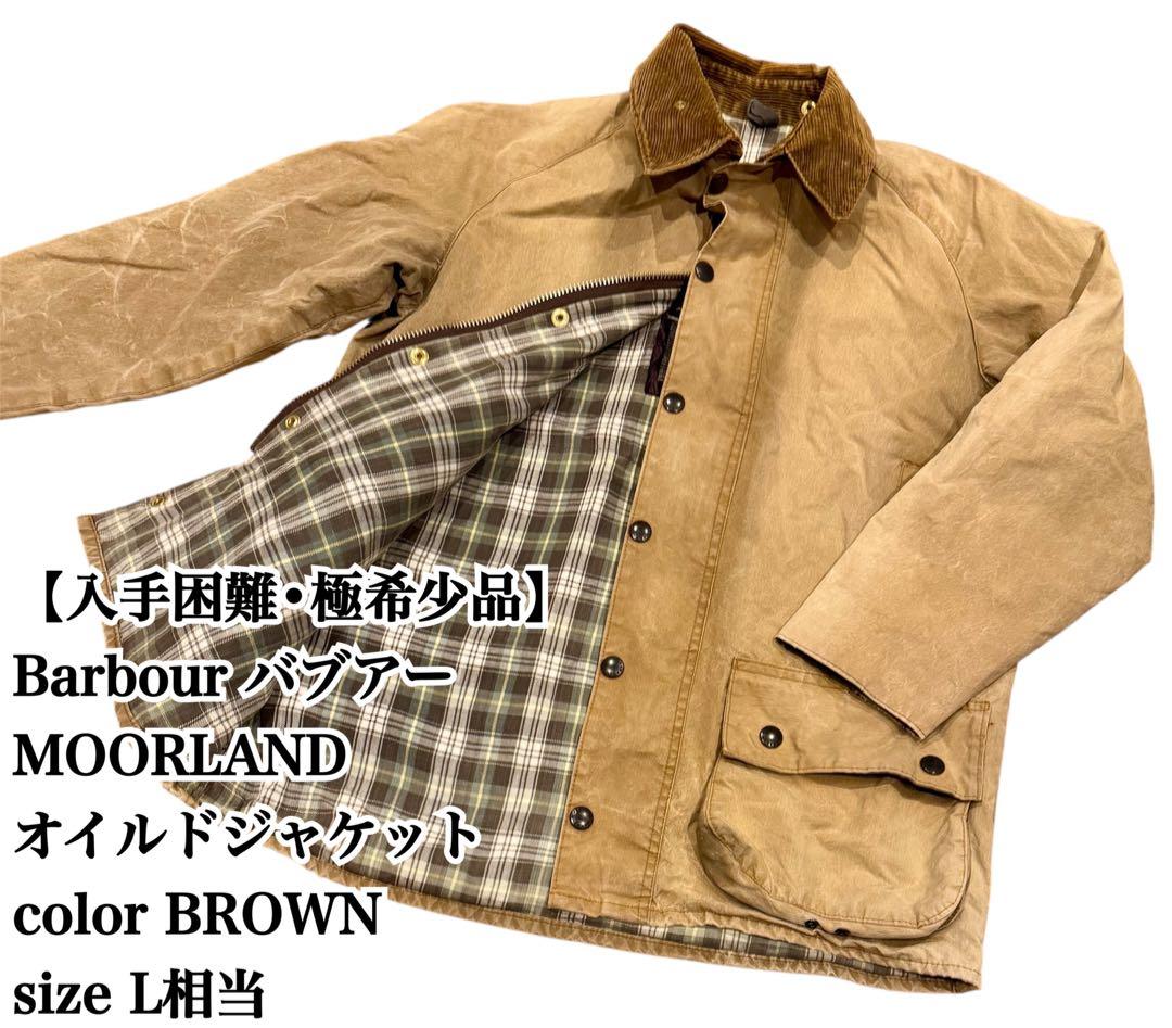 【入手困難】Barbour Moorland オイルジャケット L ブラウン
