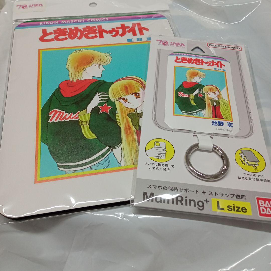 ときめきトゥナイト池野恋セット