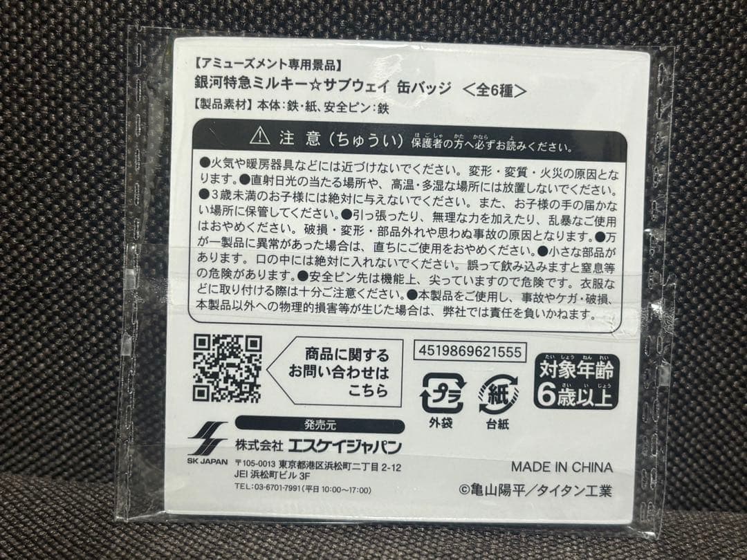 銀河特急ミルキー☆サブウェイ　缶バッジ GiGO限定　カート&マックス　6点