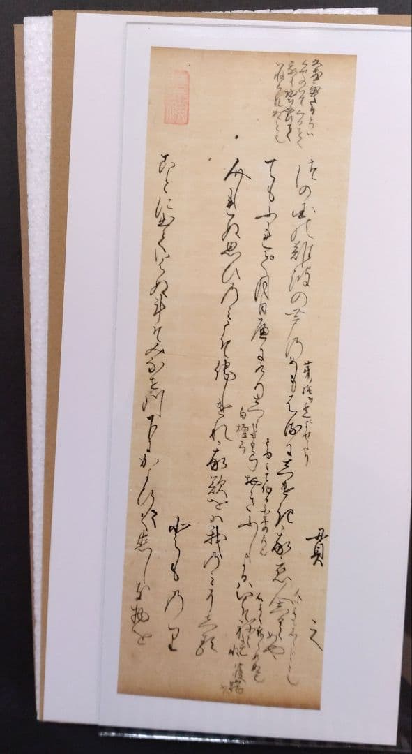 【古今和歌集】紀貫之、紀友則の和歌　室町時代　古書　自筆　浮世絵