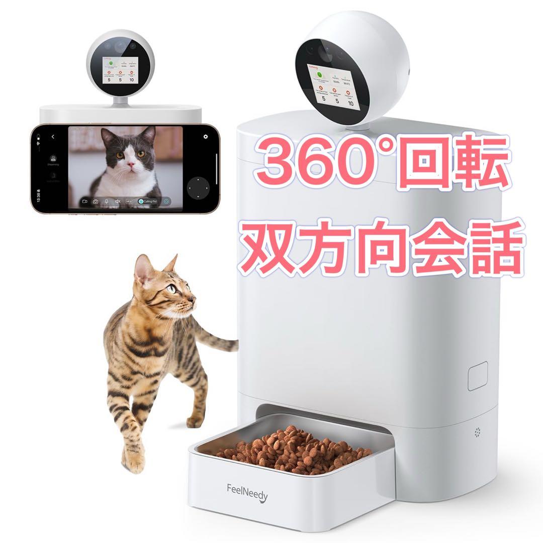 自動給餌器 カメラ付き 猫 スマホ操作 2K 360°回転 ペット見守り