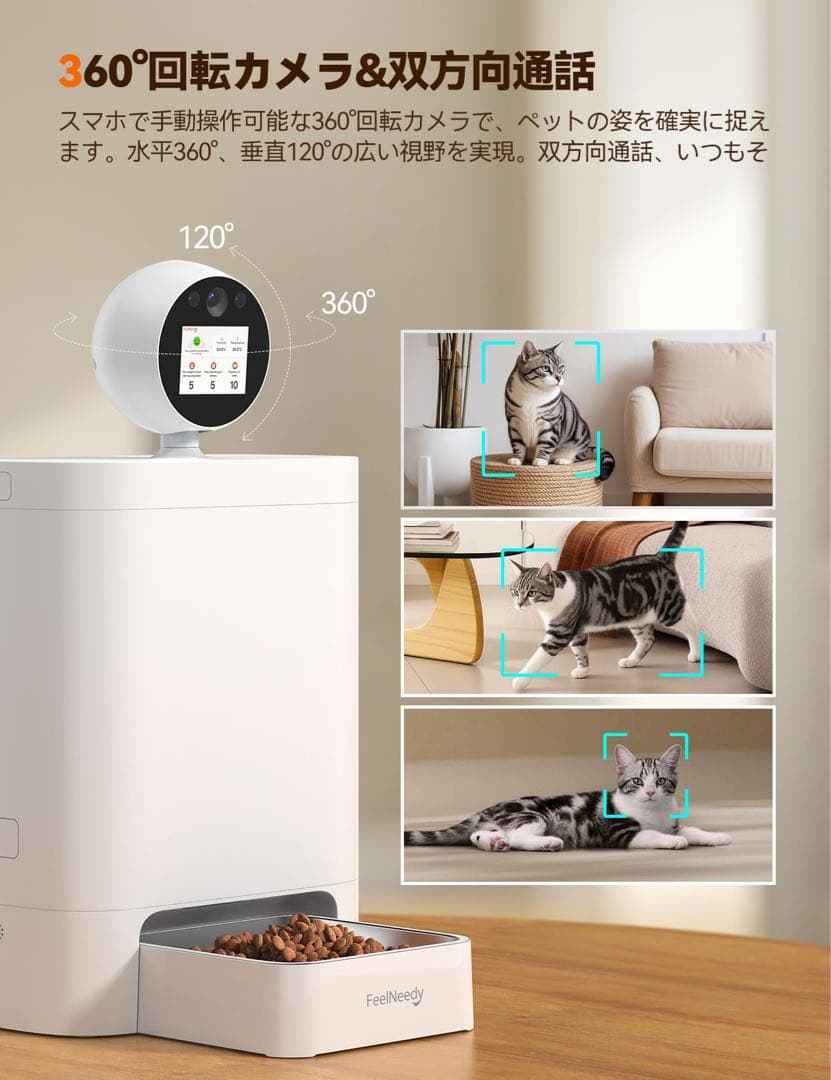 自動給餌器 カメラ付き 猫 スマホ操作 2K 360°回転 ペット見守り
