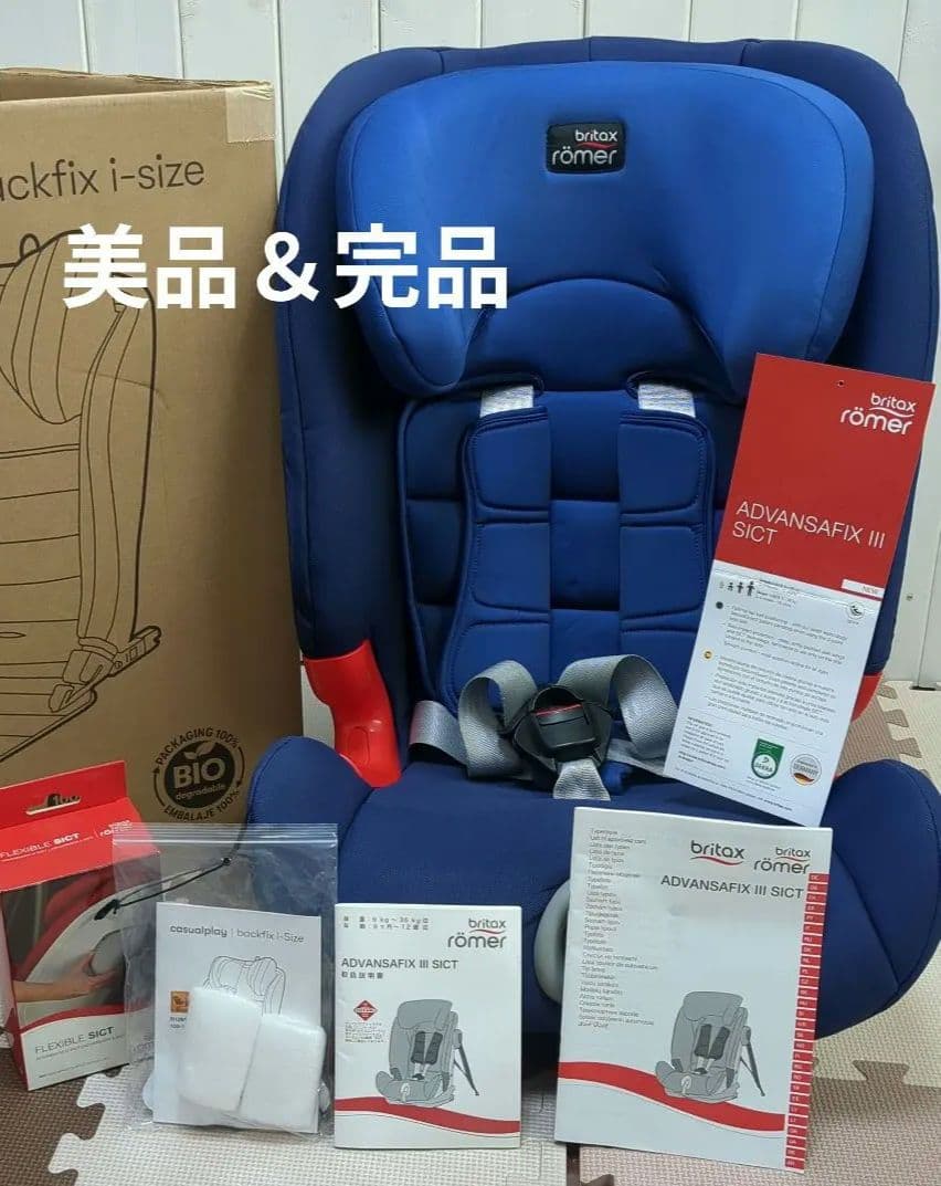 美品＆完品★britaxromer　ブリタックスレーマー　チャイルドシート