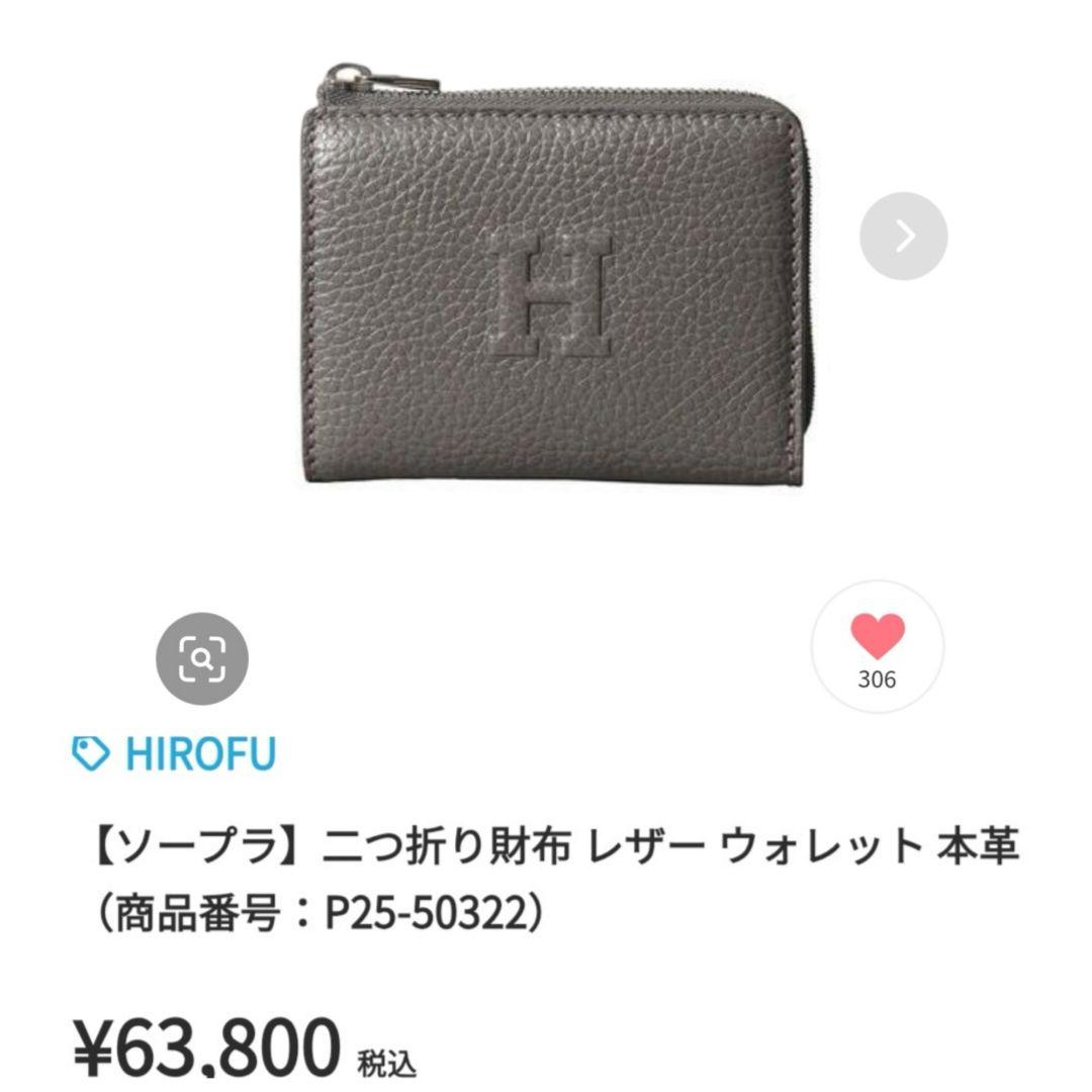 美品 HIROFU ソープラ ２つ折り財布 人気 グレー 付属品有り